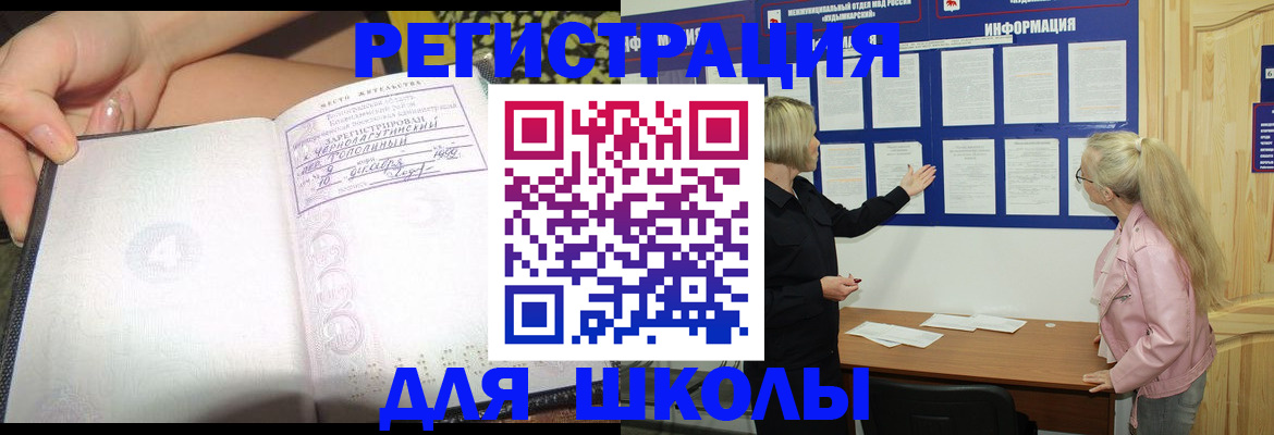 миграционный учет в Электрогорске