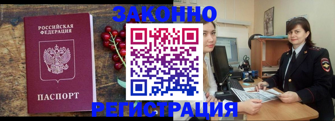 прописка иностранных граждан в Электрогорске